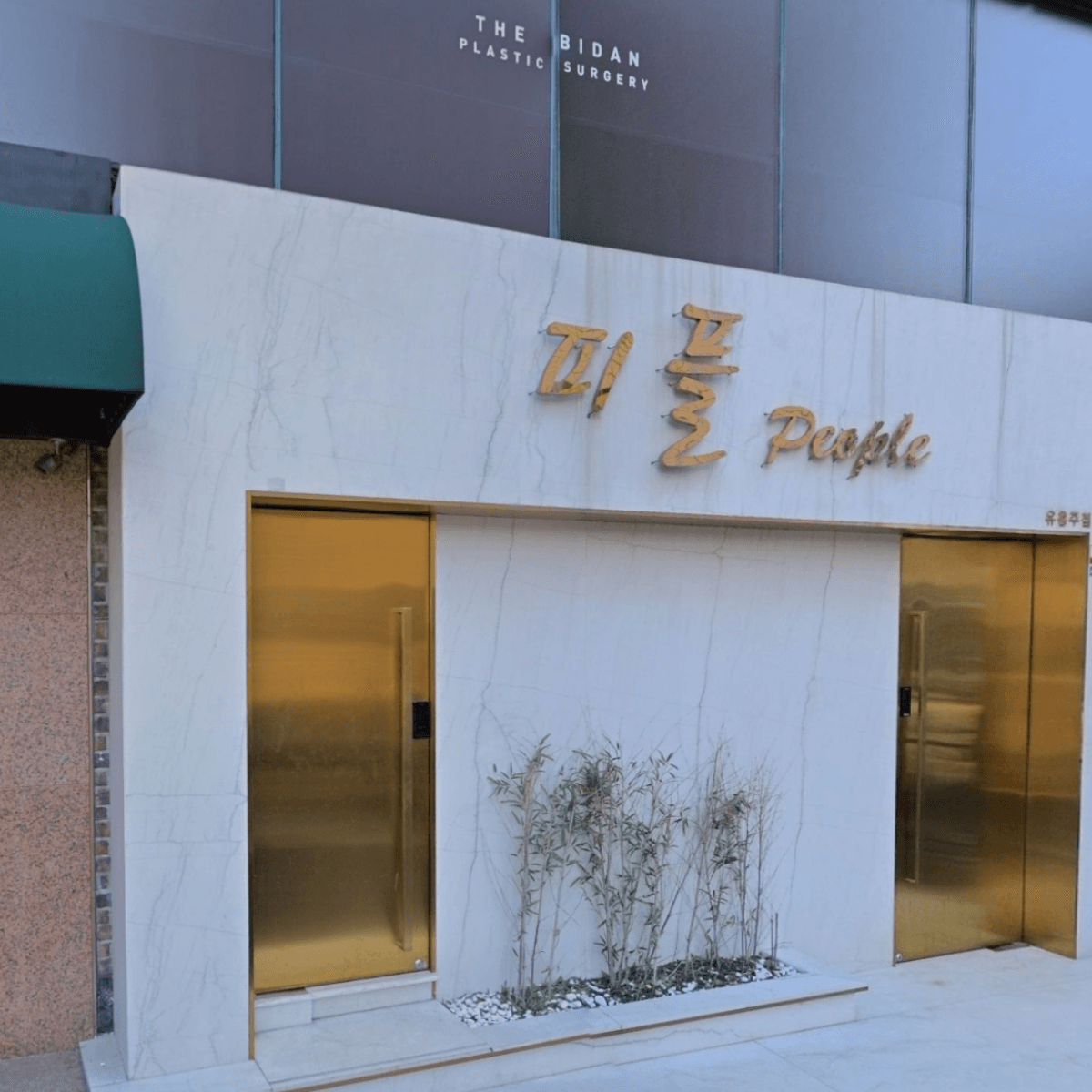 피플 업소 사진